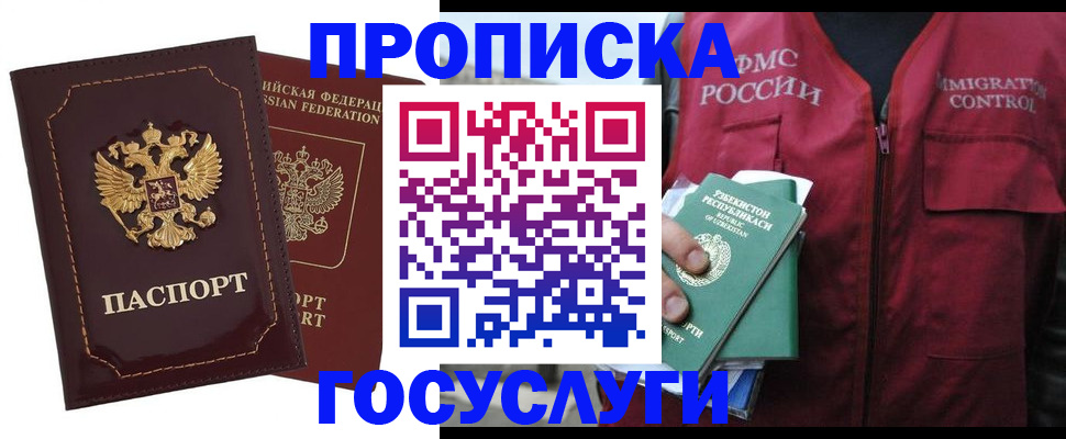 временная регистрация недорого в Туапсе