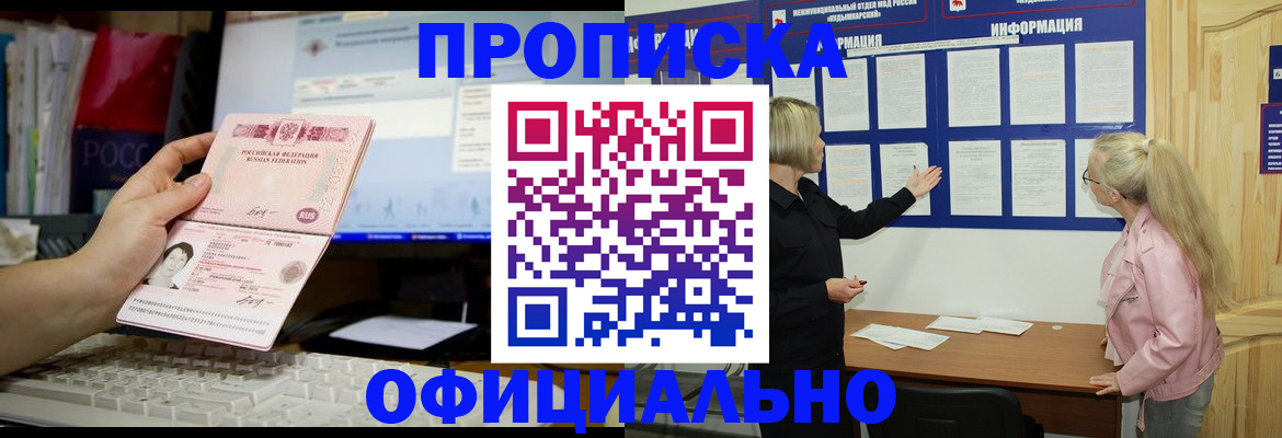 временная регистрация недорого в Туапсе