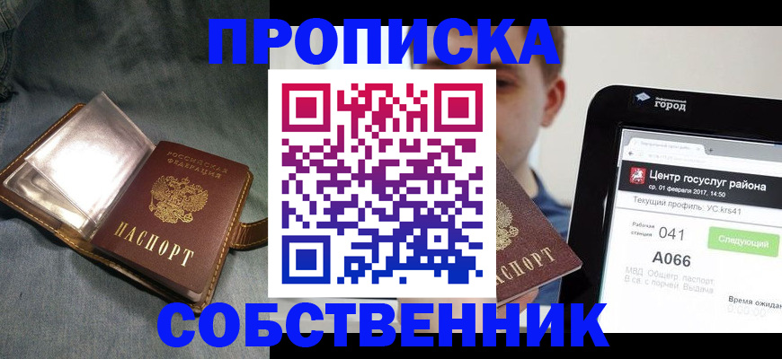 прописка штамп в Туапсе