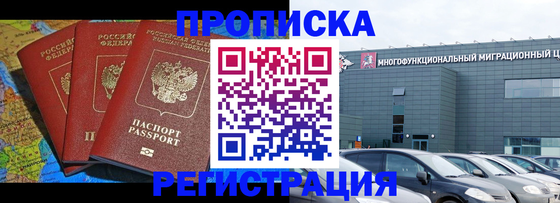 прописка для военкомата в Туапсе