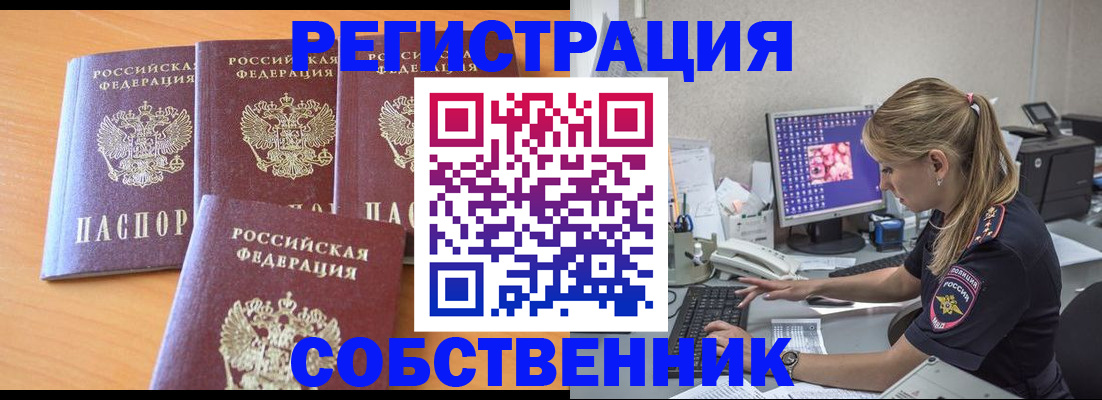 прописка поиск в Туапсе