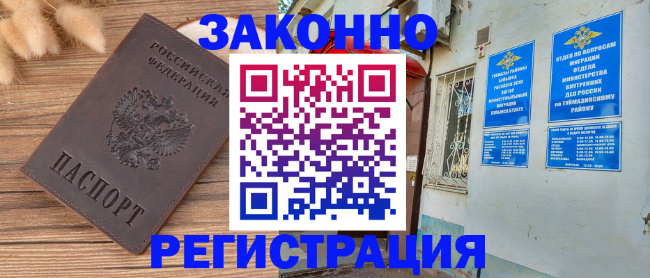 временная регистрация надежно в Туапсе